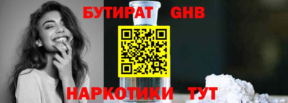 Бутират бутик  Вход с VPN  Алейск 