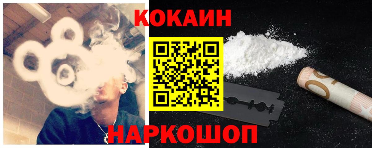 Кокаин  Кокаин 97%  Вход с VPN  Алейск 