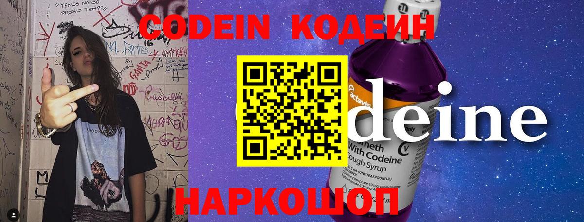 Codein Purple Drank Алейск