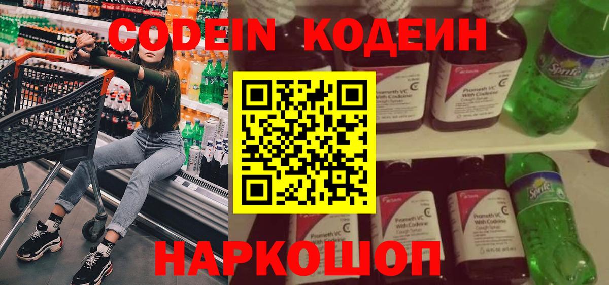 Кодеин напиток Lean (лин)  Кодеиновый сироп Lean Purple Drank  Алейск  Вход с VPN 