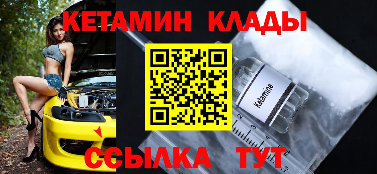 КЕТАМИН ketamine  Вход с VPN  Алейск 