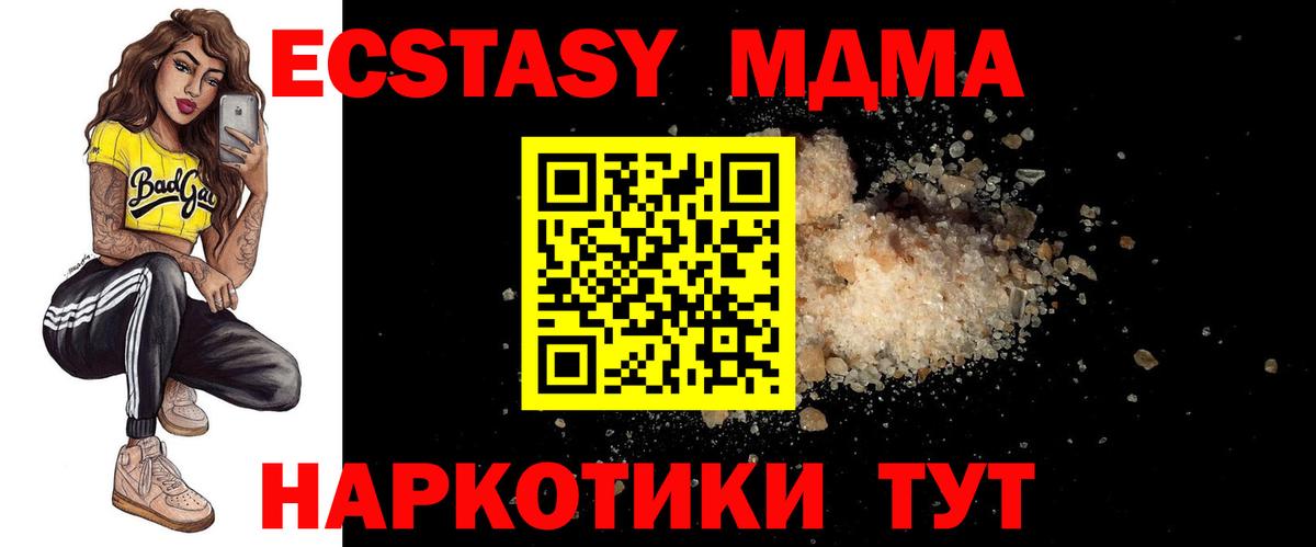 MDMA молли Алейск