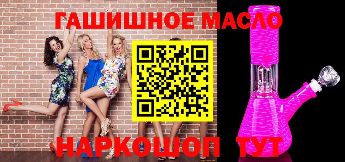 ТГК гашишное масло  ТГК вейп  купить наркоту  Алейск  Вход с VPN 